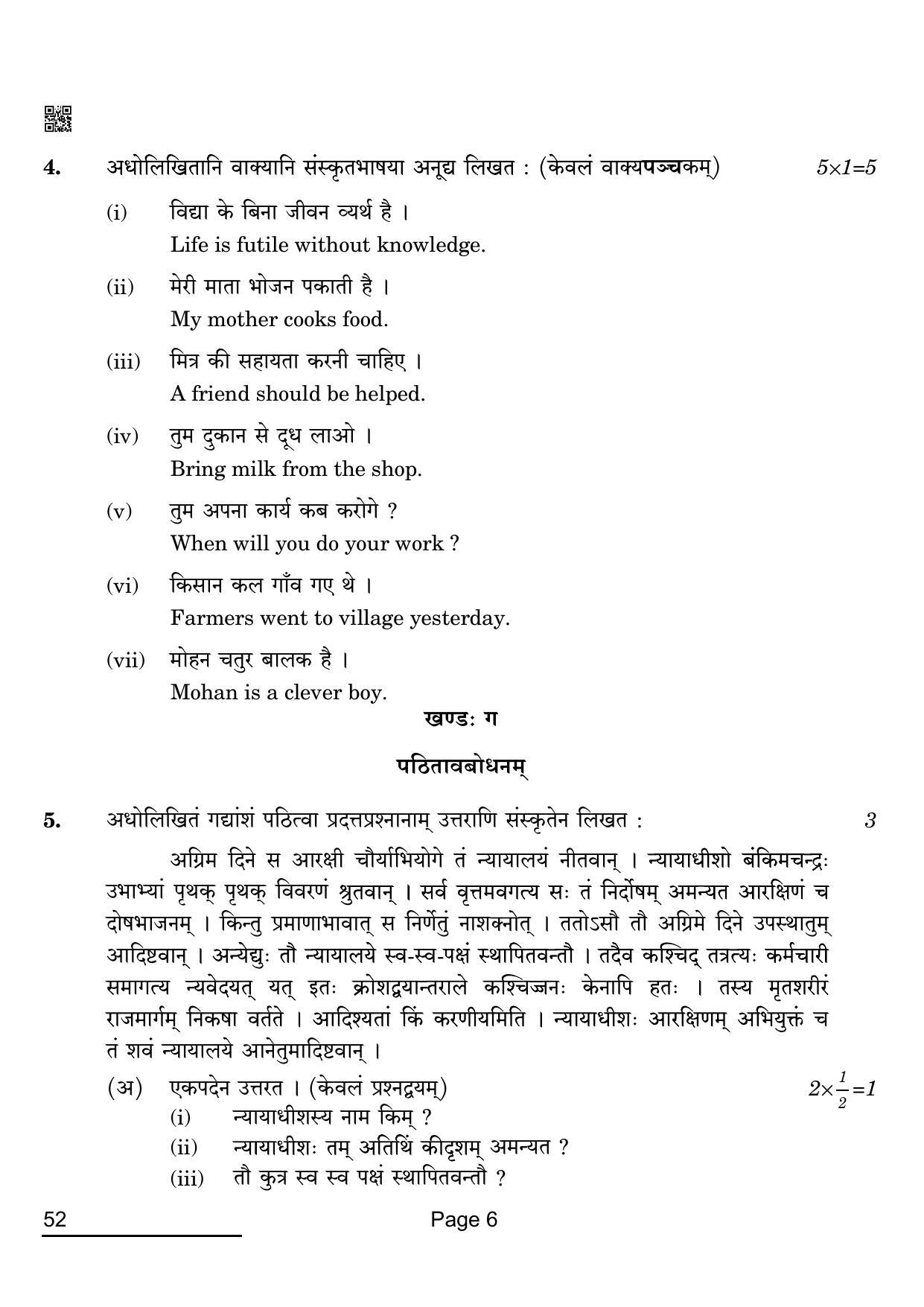 CBSE Class 10 52_Sanskrit 2022 Compartment Question Paper - Page 6