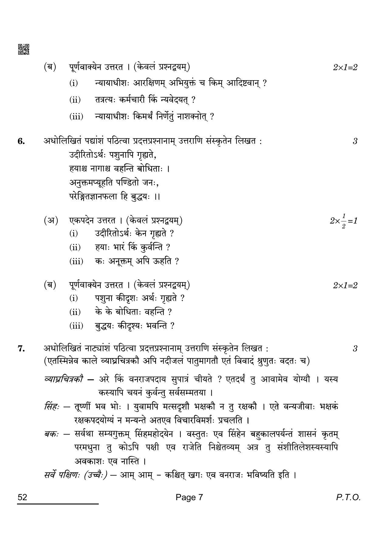 CBSE Class 10 52_Sanskrit 2022 Compartment Question Paper - Page 7