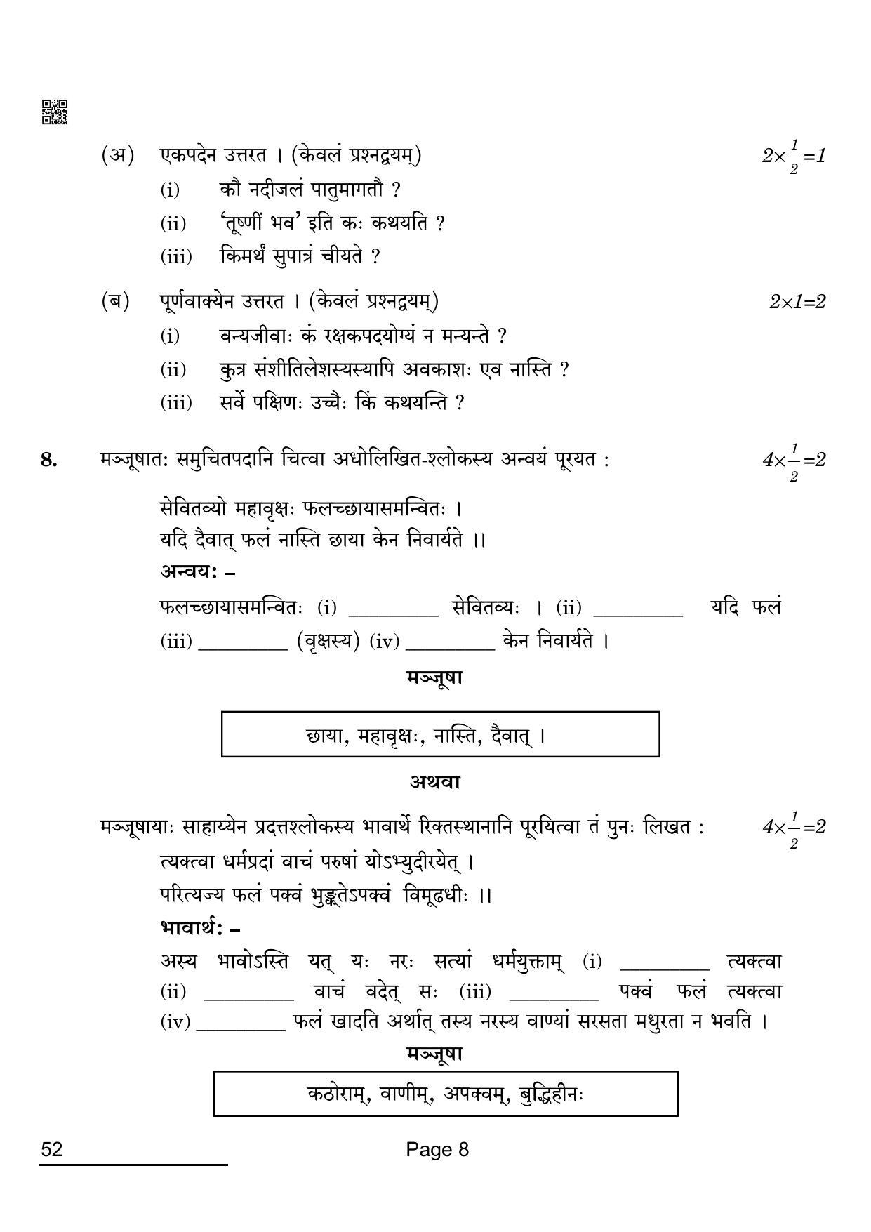 CBSE Class 10 52_Sanskrit 2022 Compartment Question Paper - Page 8