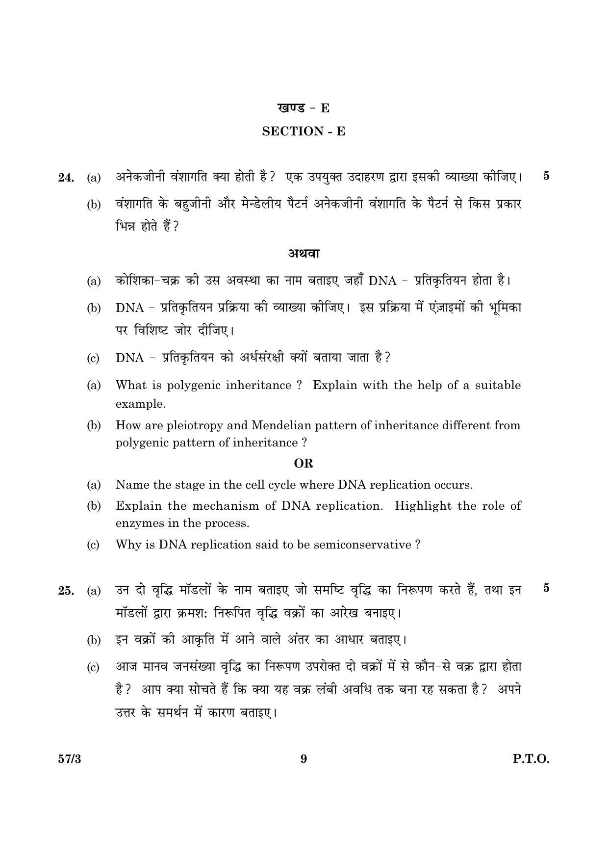 CBSE Class 12 057 Set 3 Biology 2016 Question Paper - Page 9