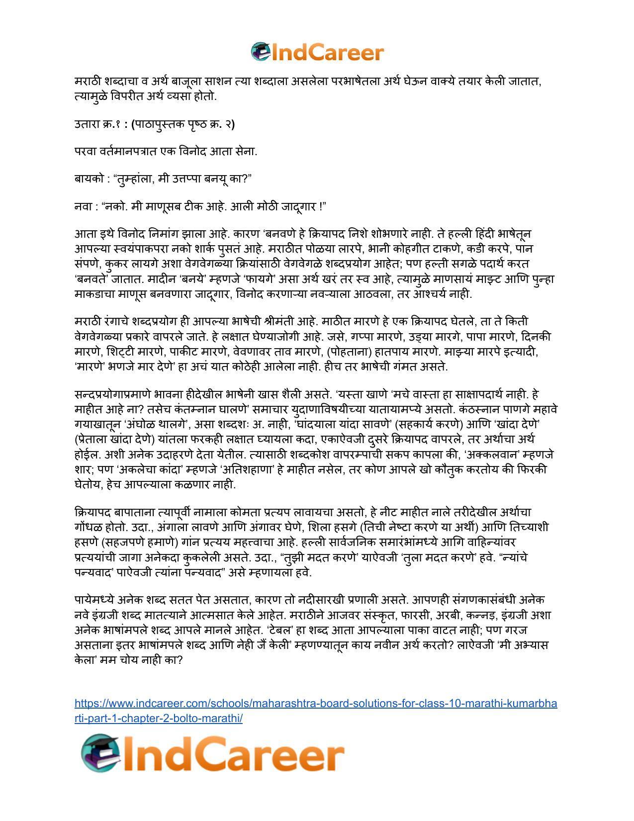 Maharashtra Board Solutions for Class 10- Marathi Kumarbharti (Part- 1): Chapter 2- बोलतो मराठी… - Page 5