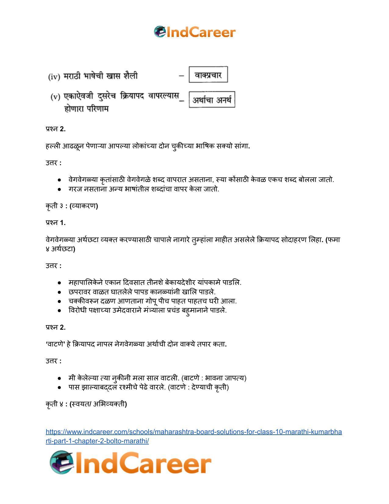 Maharashtra Board Solutions for Class 10- Marathi Kumarbharti (Part- 1): Chapter 2- बोलतो मराठी… - Page 7