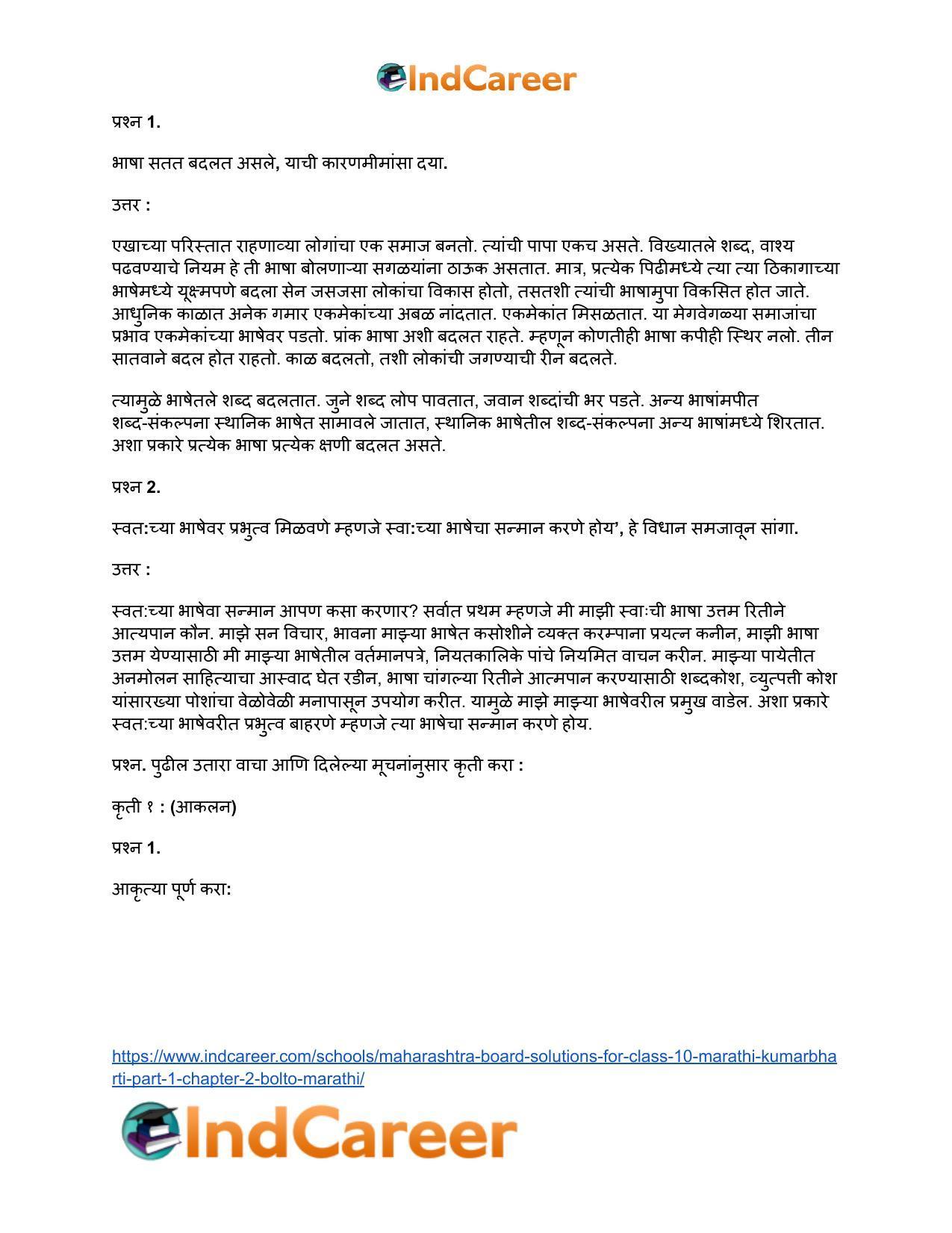 Maharashtra Board Solutions for Class 10- Marathi Kumarbharti (Part- 1): Chapter 2- बोलतो मराठी… - Page 8