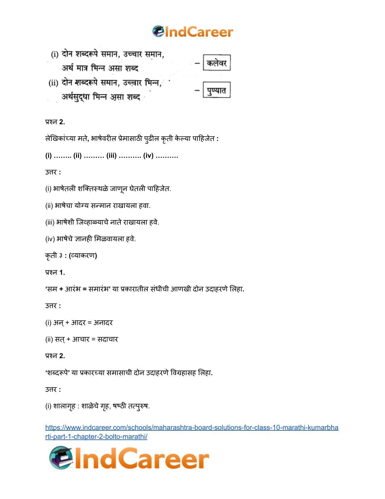 Maharashtra Board Solutions for Class 10- Marathi Kumarbharti (Part- 1): Chapter 2- बोलतो मराठी… - Page 11