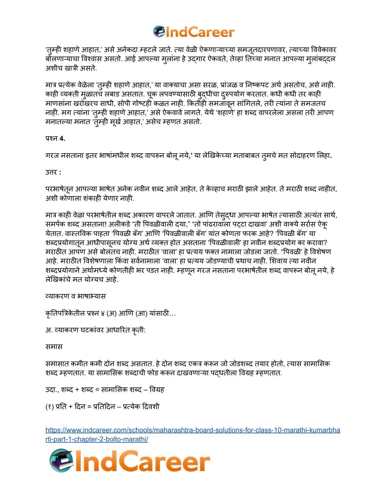 Maharashtra Board Solutions for Class 10- Marathi Kumarbharti (Part- 1): Chapter 2- बोलतो मराठी… - Page 13