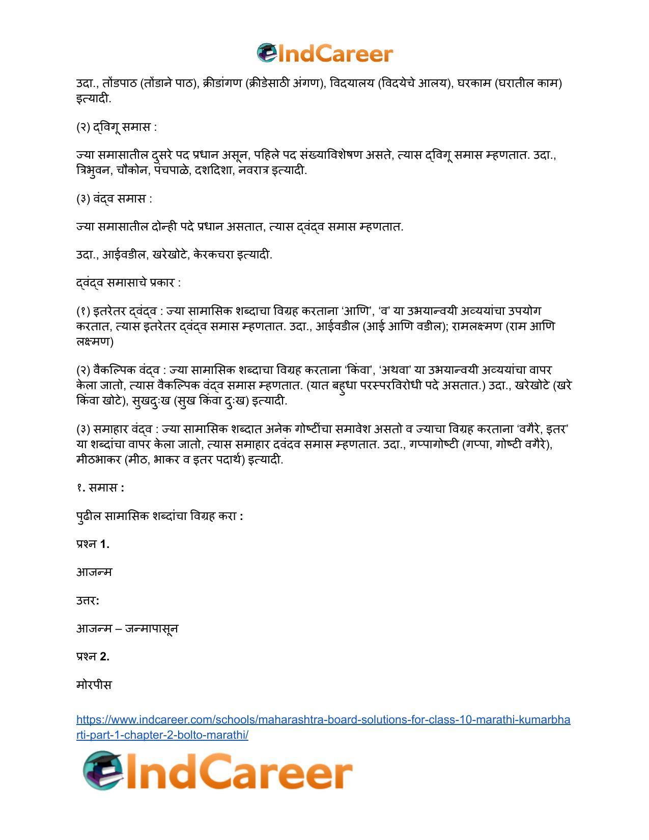 Maharashtra Board Solutions for Class 10- Marathi Kumarbharti (Part- 1): Chapter 2- बोलतो मराठी… - Page 15