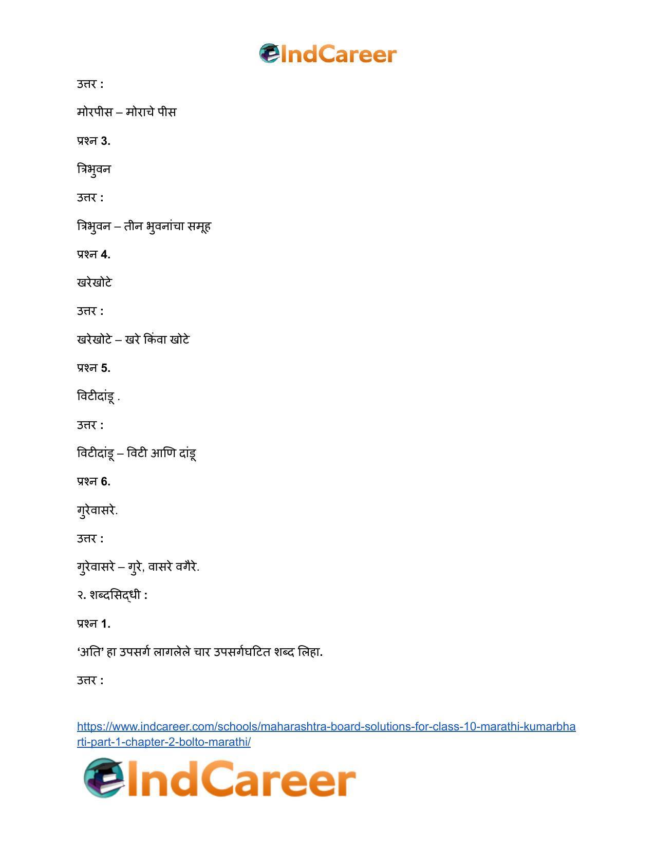 Maharashtra Board Solutions for Class 10- Marathi Kumarbharti (Part- 1): Chapter 2- बोलतो मराठी… - Page 16