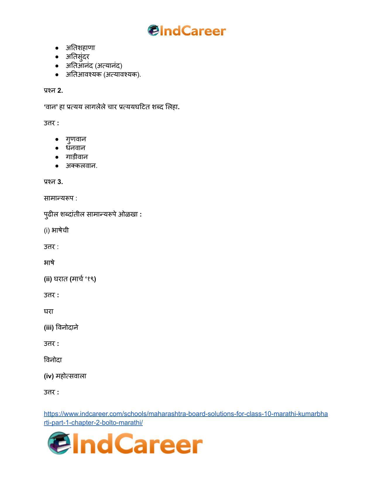 Maharashtra Board Solutions for Class 10- Marathi Kumarbharti (Part- 1): Chapter 2- बोलतो मराठी… - Page 17