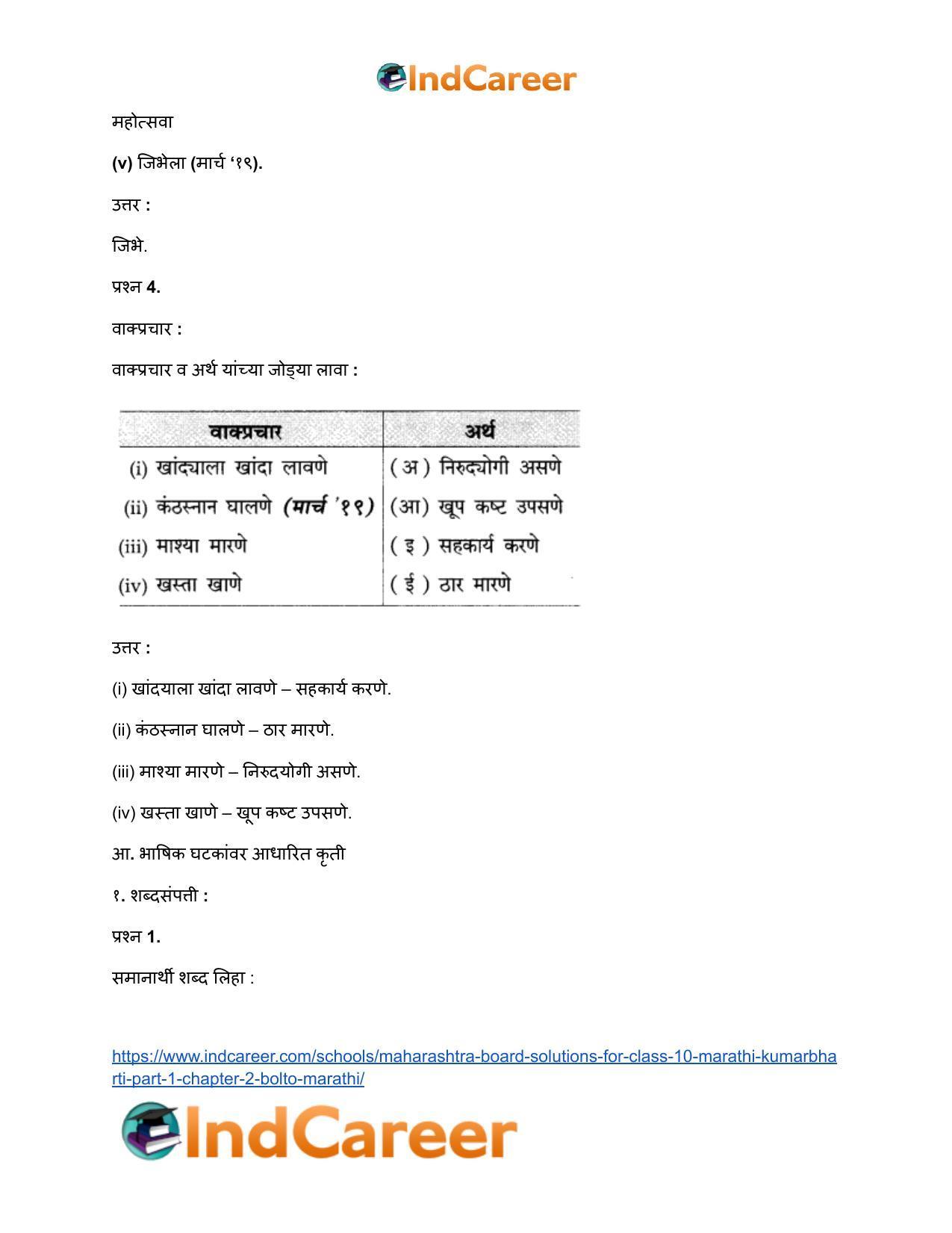 Maharashtra Board Solutions for Class 10- Marathi Kumarbharti (Part- 1): Chapter 2- बोलतो मराठी… - Page 18