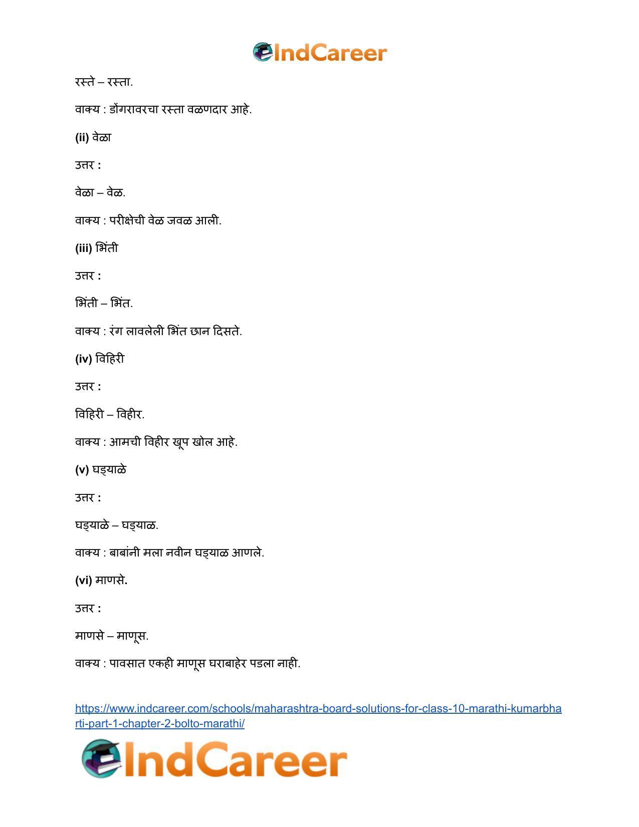 Maharashtra Board Solutions for Class 10- Marathi Kumarbharti (Part- 1): Chapter 2- बोलतो मराठी… - Page 20
