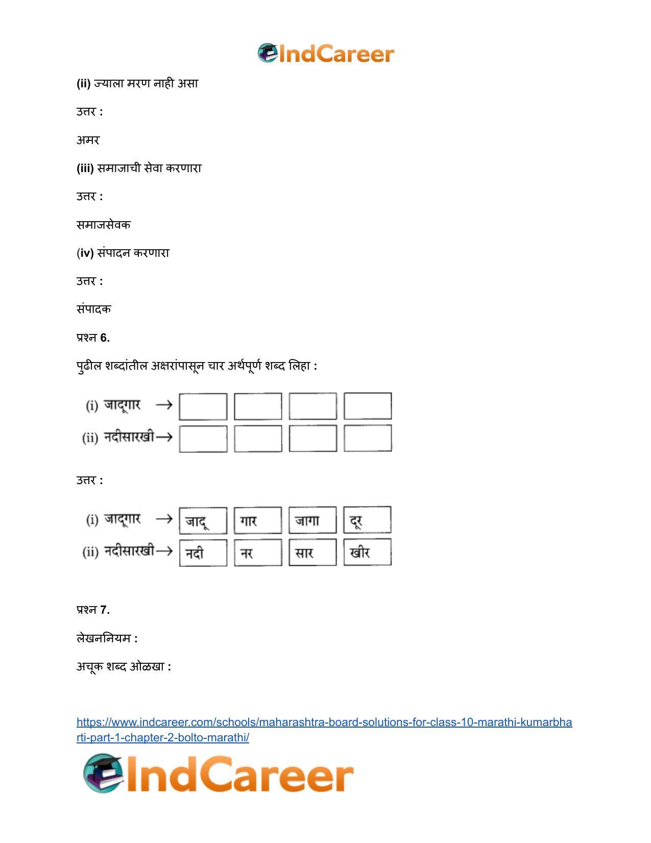 Maharashtra Board Solutions for Class 10- Marathi Kumarbharti (Part- 1): Chapter 2- बोलतो मराठी… - Page 22