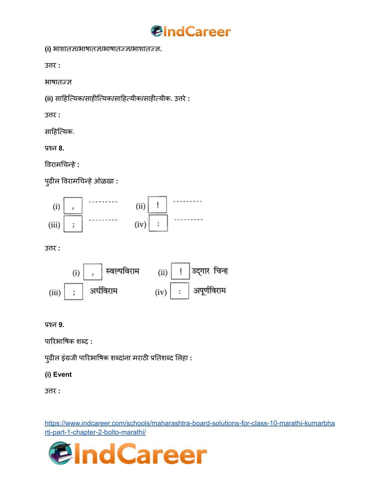 Maharashtra Board Solutions for Class 10- Marathi Kumarbharti (Part- 1): Chapter 2- बोलतो मराठी… - Page 23