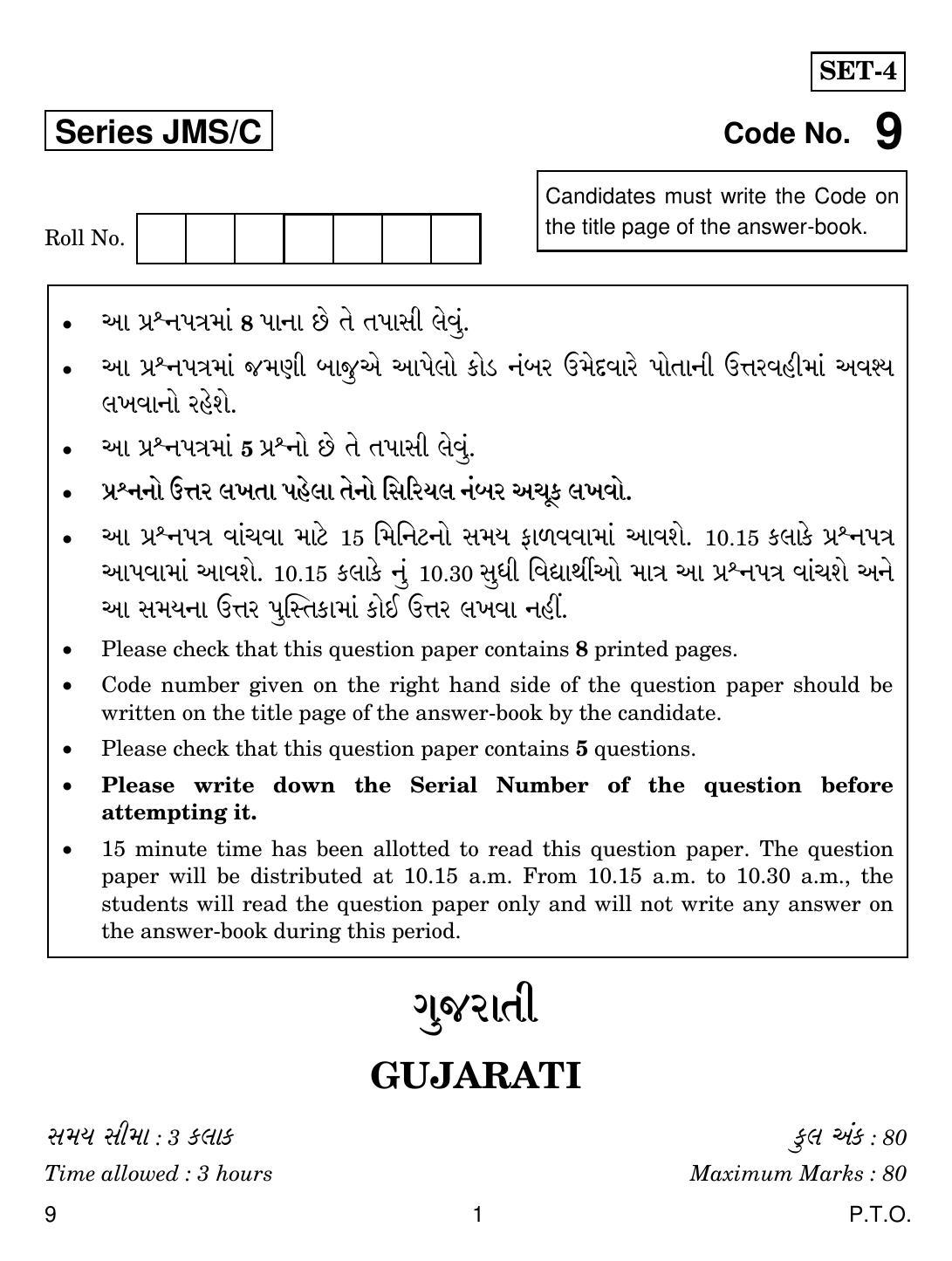 CBSE Class 10 9 Gujarati 2019 Compartment Question Paper - Page 1