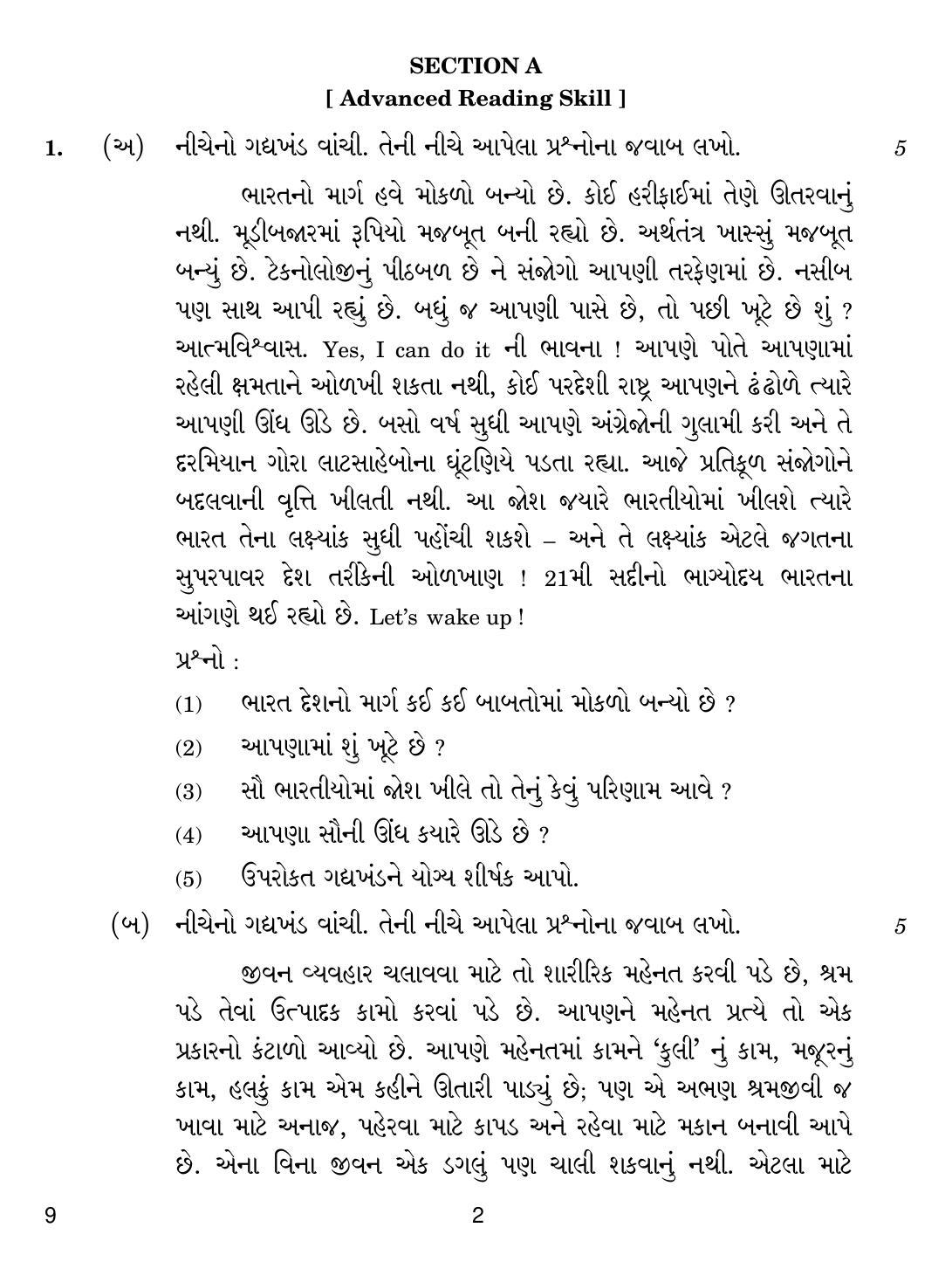 CBSE Class 10 9 Gujarati 2019 Compartment Question Paper - Page 2
