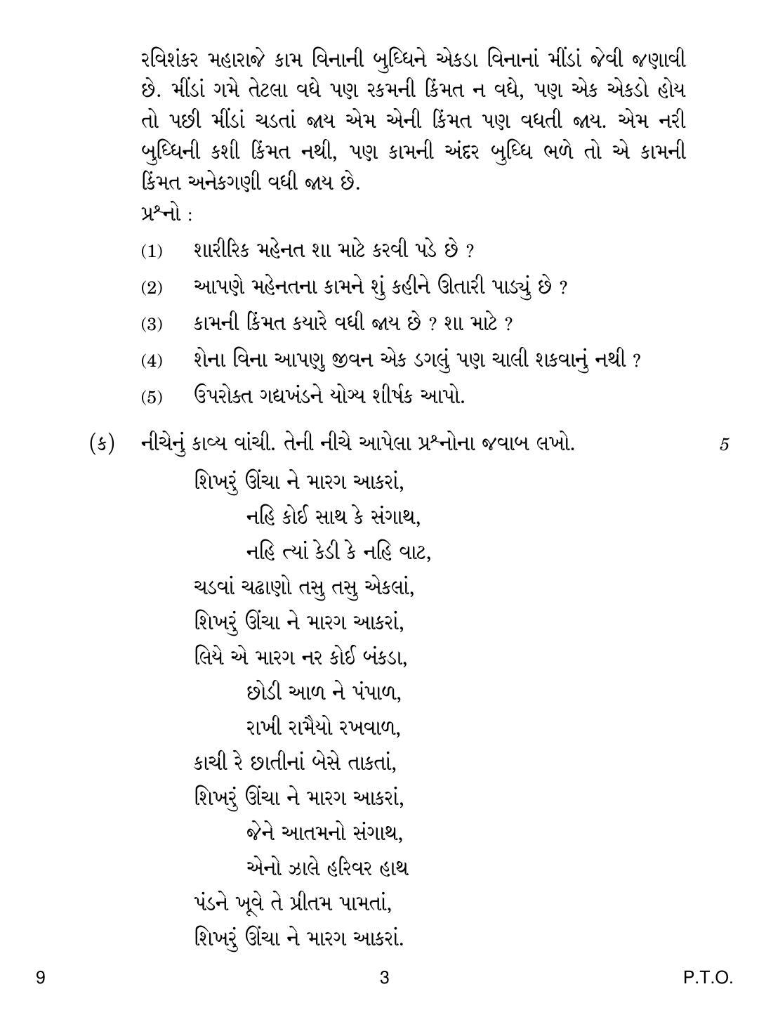 CBSE Class 10 9 Gujarati 2019 Compartment Question Paper - Page 3