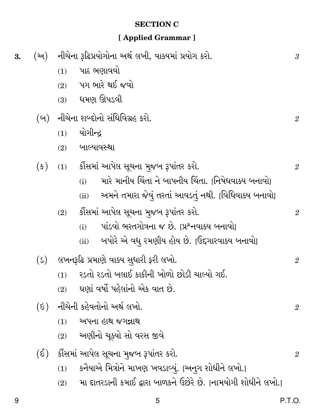 CBSE Class 10 9 Gujarati 2019 Compartment Question Paper - Page 5