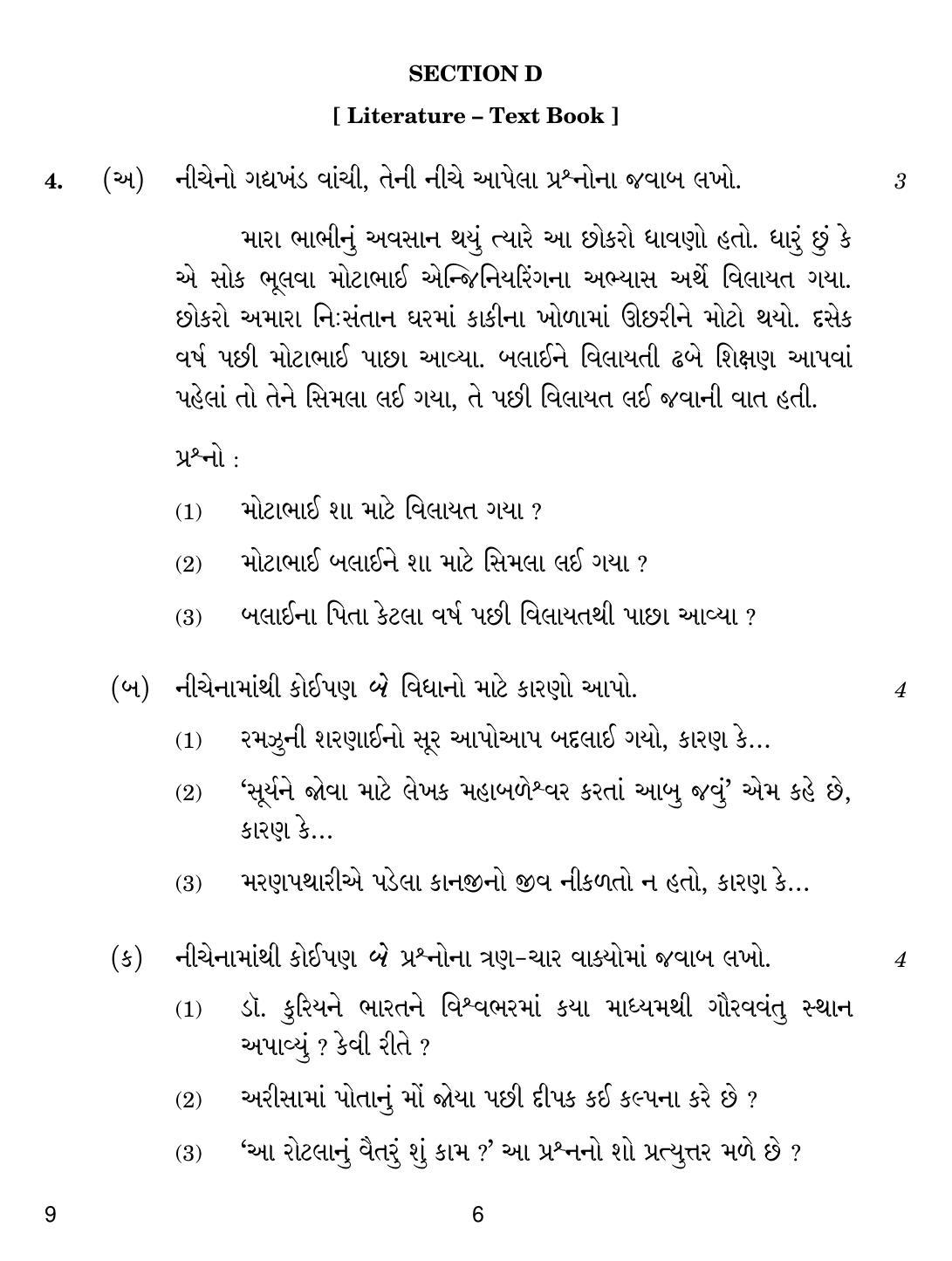 CBSE Class 10 9 Gujarati 2019 Compartment Question Paper - Page 6