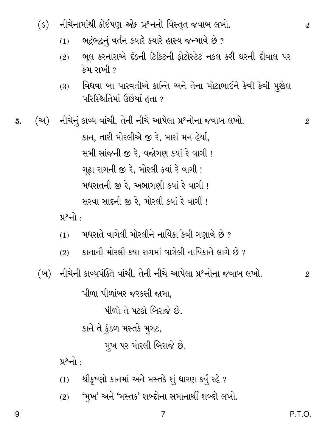 CBSE Class 10 9 Gujarati 2019 Compartment Question Paper - Page 7