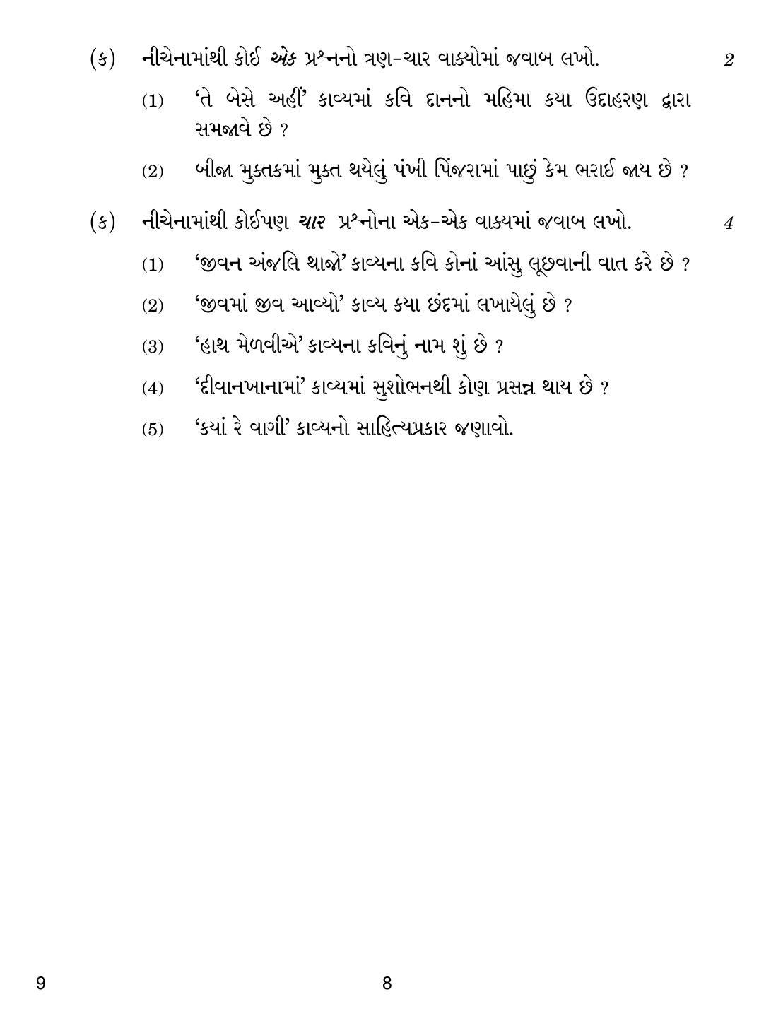 CBSE Class 10 9 Gujarati 2019 Compartment Question Paper - Page 8