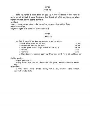 UP Board Class 12 Syllabus Kannada