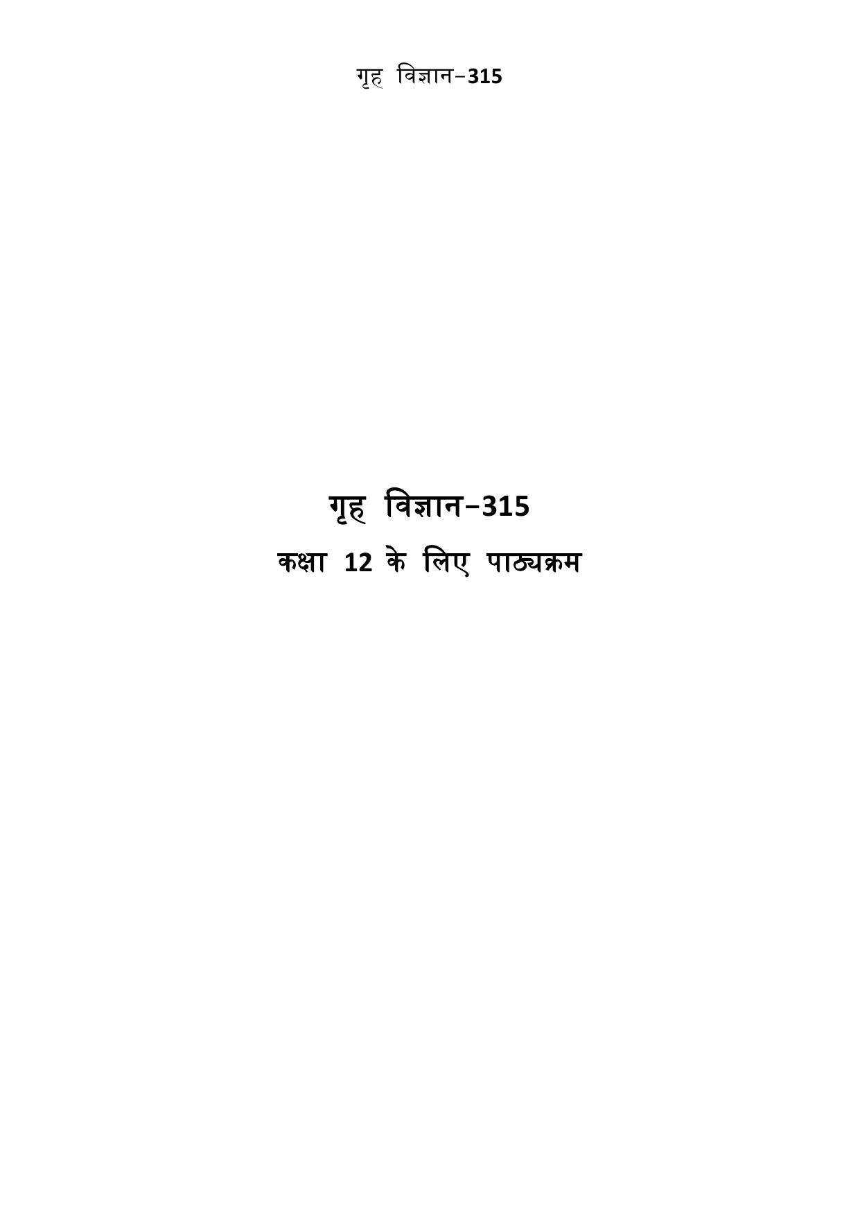 CUET Syllabus for Home Science (Hindi) - Page 1