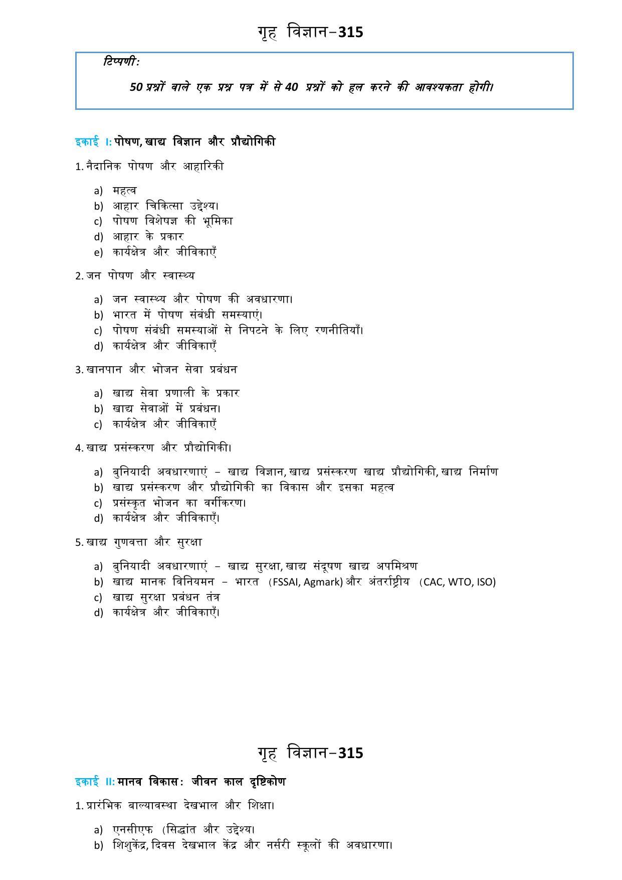 CUET Syllabus for Home Science (Hindi) - Page 2