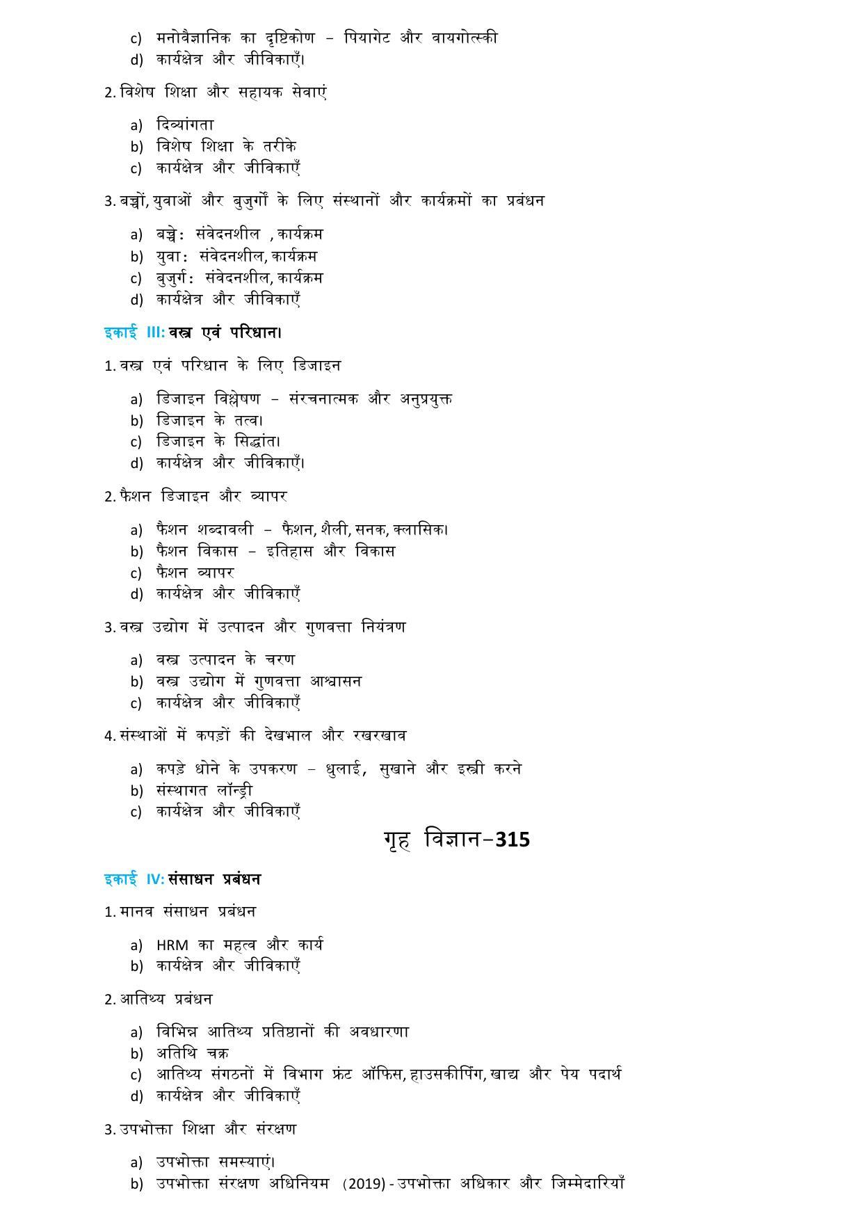 CUET Syllabus for Home Science (Hindi) - Page 3