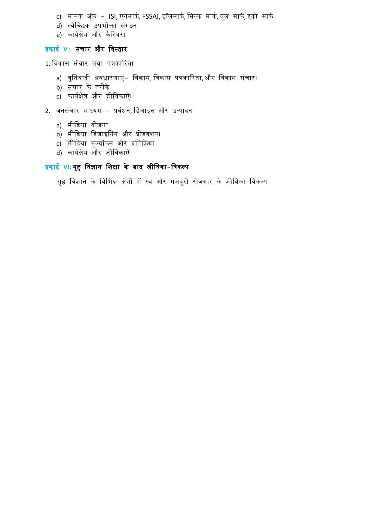 CUET Syllabus for Home Science (Hindi) - Page 4