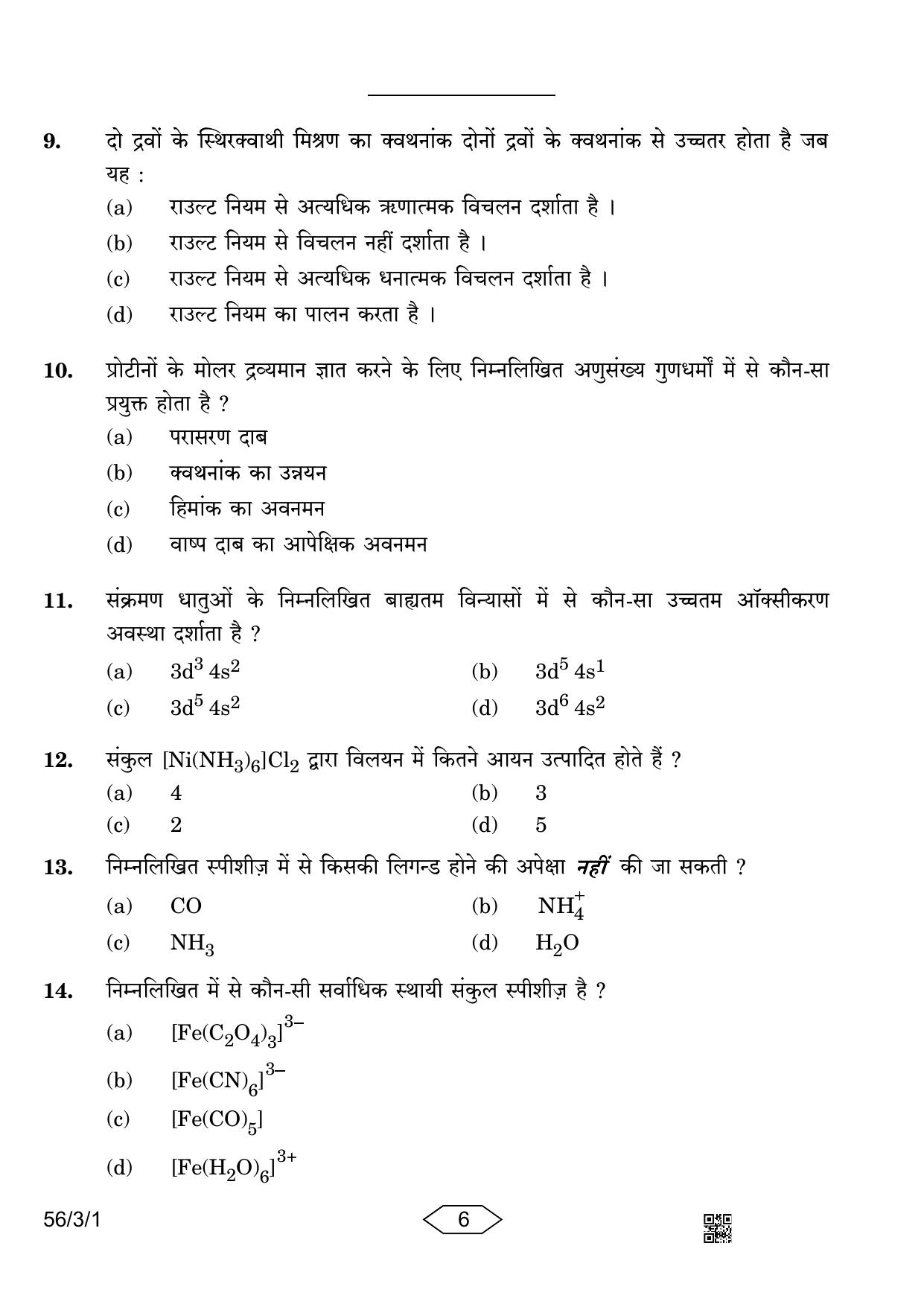 CBSE Class 12 56-3-1 Chemistry 2023 Question Paper - Page 6