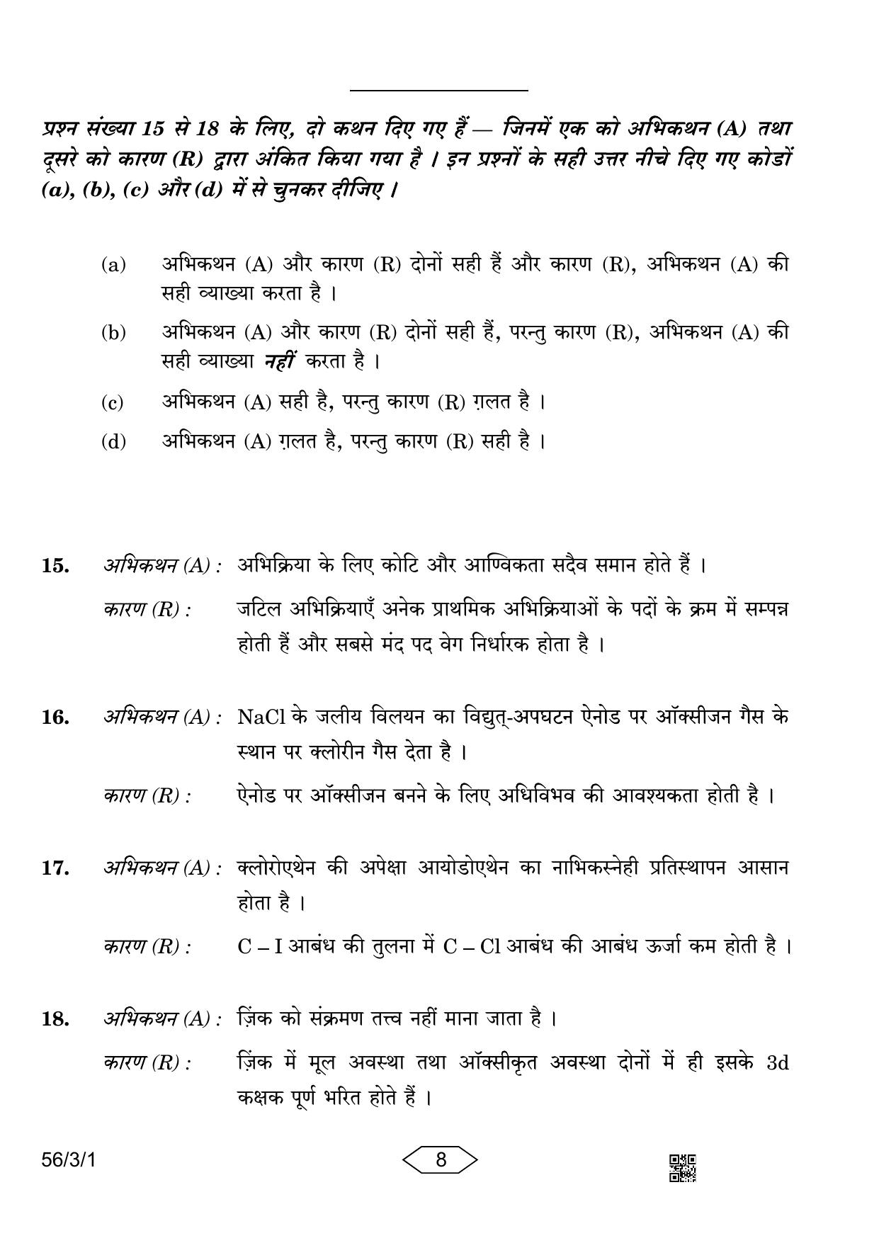 CBSE Class 12 56-3-1 Chemistry 2023 Question Paper - Page 8