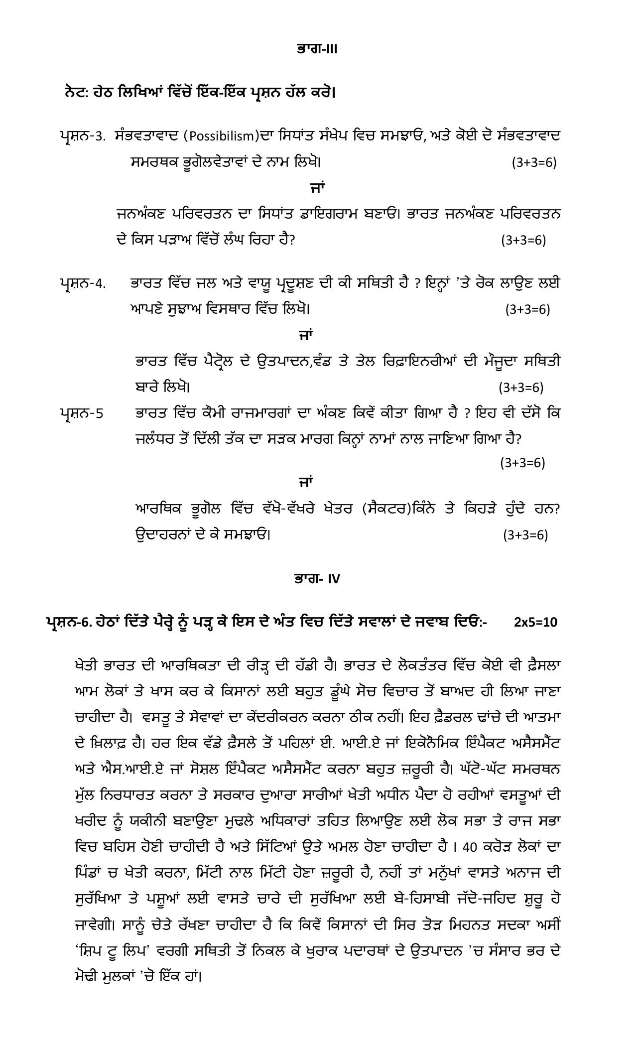 PSEB Class 12 Geography (For DA Students) Model Papers 2025 - Page 3