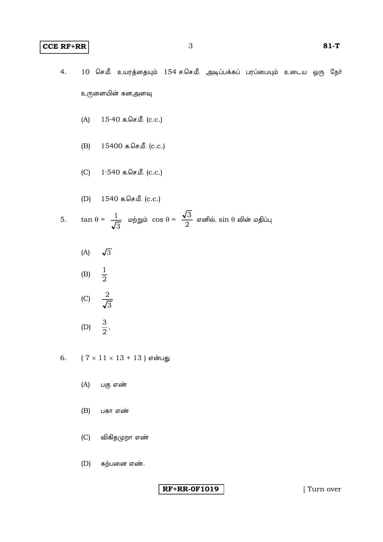 Karnataka SSLC Maths - TAMIL (81-T CCE RF_RR_m5) April 2017 Question Paper - Page 3