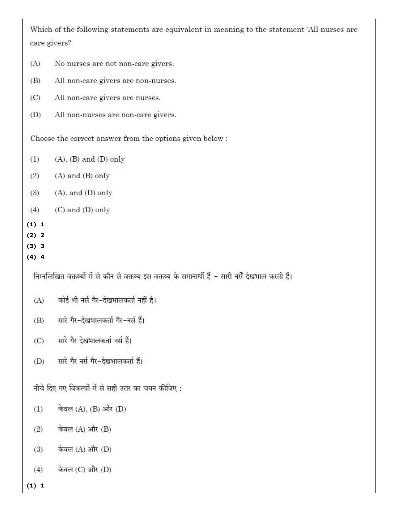 CUET (PG) 2022: PGQP-64 Nyaya Vaisheshika Prachin Nyaya (06-09-2022) Question Paper - Page 20