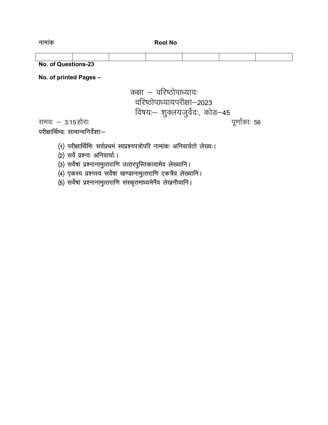 RBSE 2023 SHUKLAYAJURVED Varishtha Upadhyay Paper - Page 5