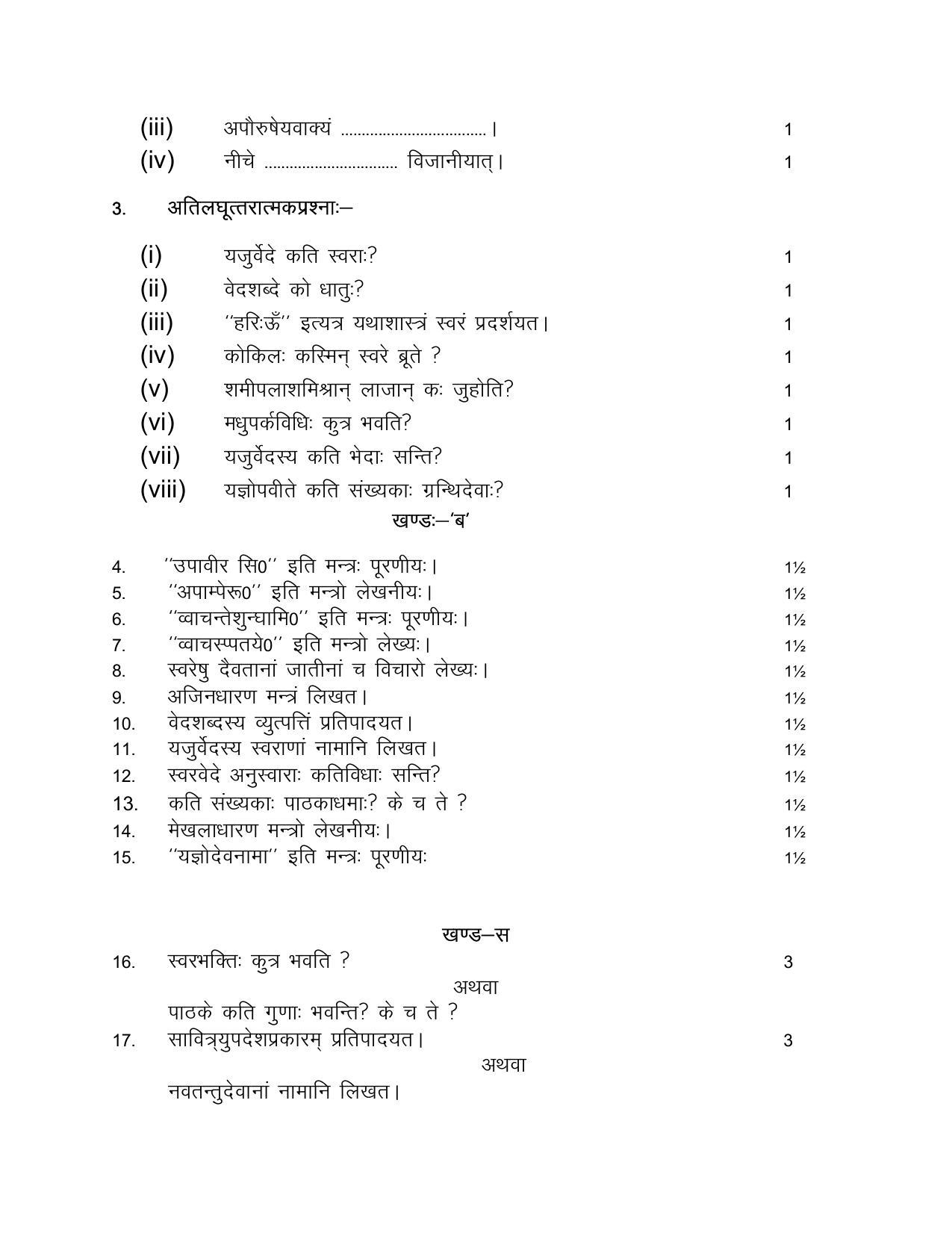 RBSE 2023 SHUKLAYAJURVED Varishtha Upadhyay Paper - Page 7