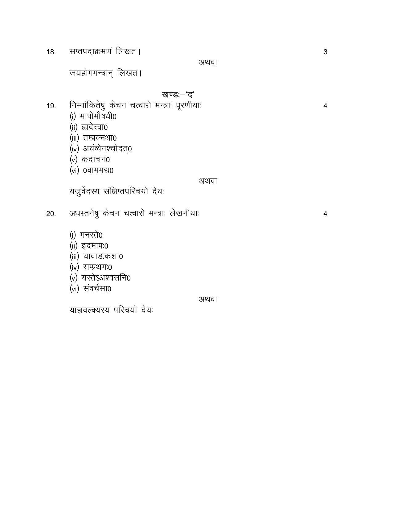 RBSE 2023 SHUKLAYAJURVED Varishtha Upadhyay Paper - Page 8