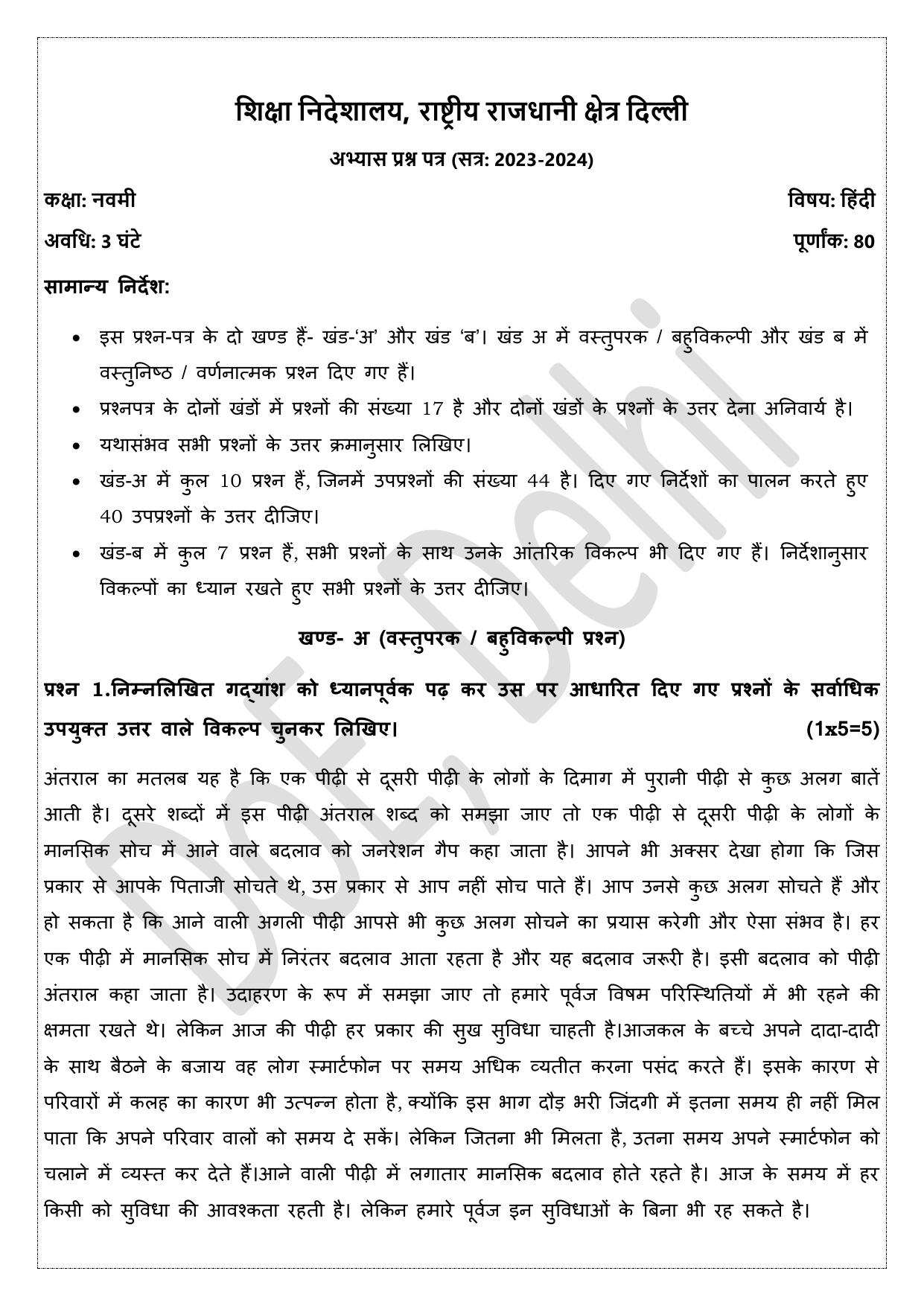 Edudel Class 9 Hindi Practice Papers-2 (2023-24) - Page 1