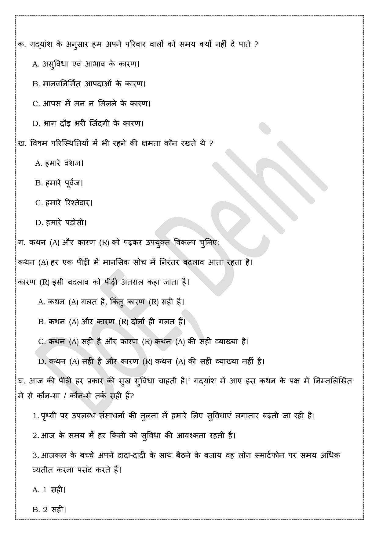 Edudel Class 9 Hindi Practice Papers-2 (2023-24) - Page 2