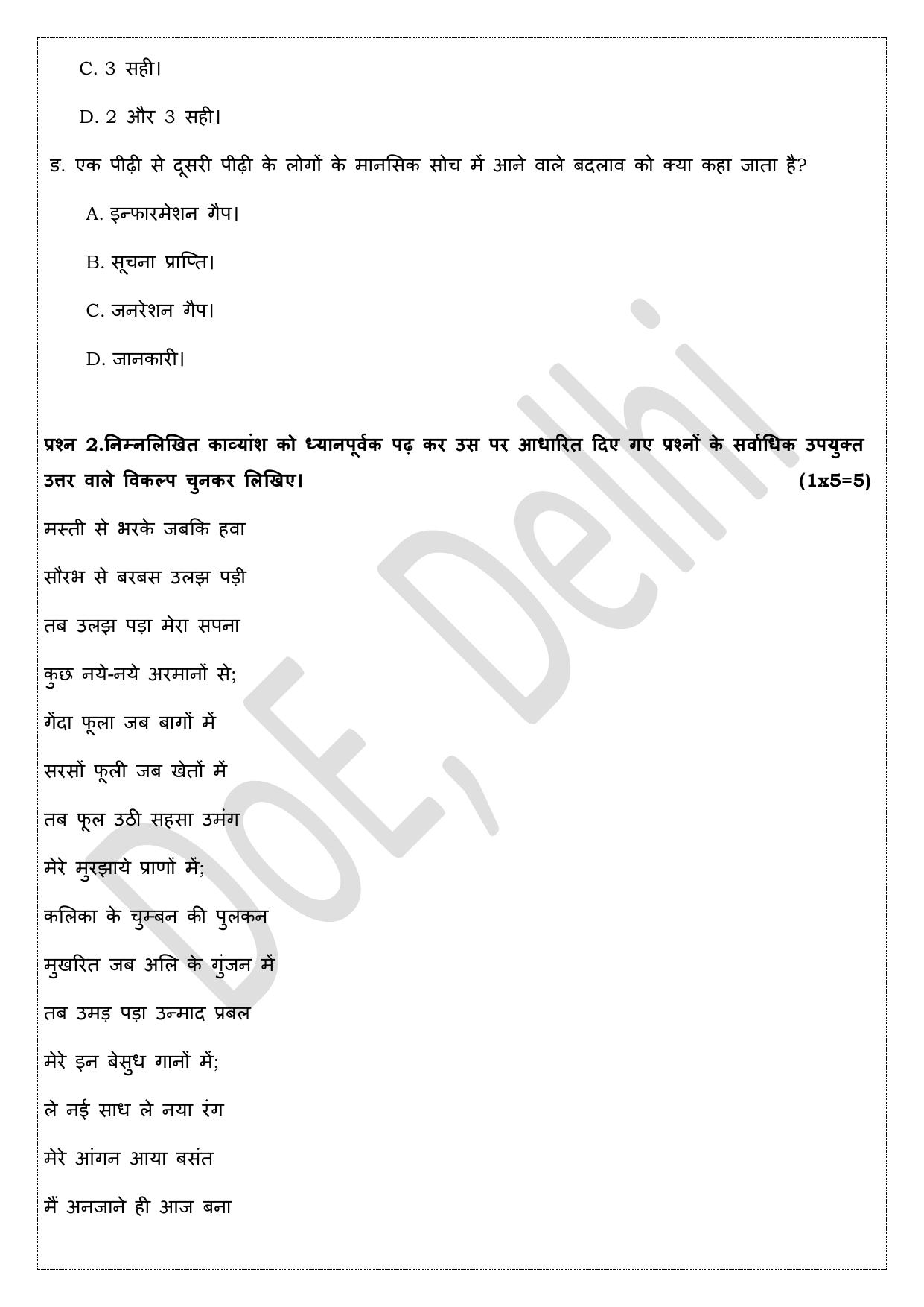 Edudel Class 9 Hindi Practice Papers-2 (2023-24) - Page 3