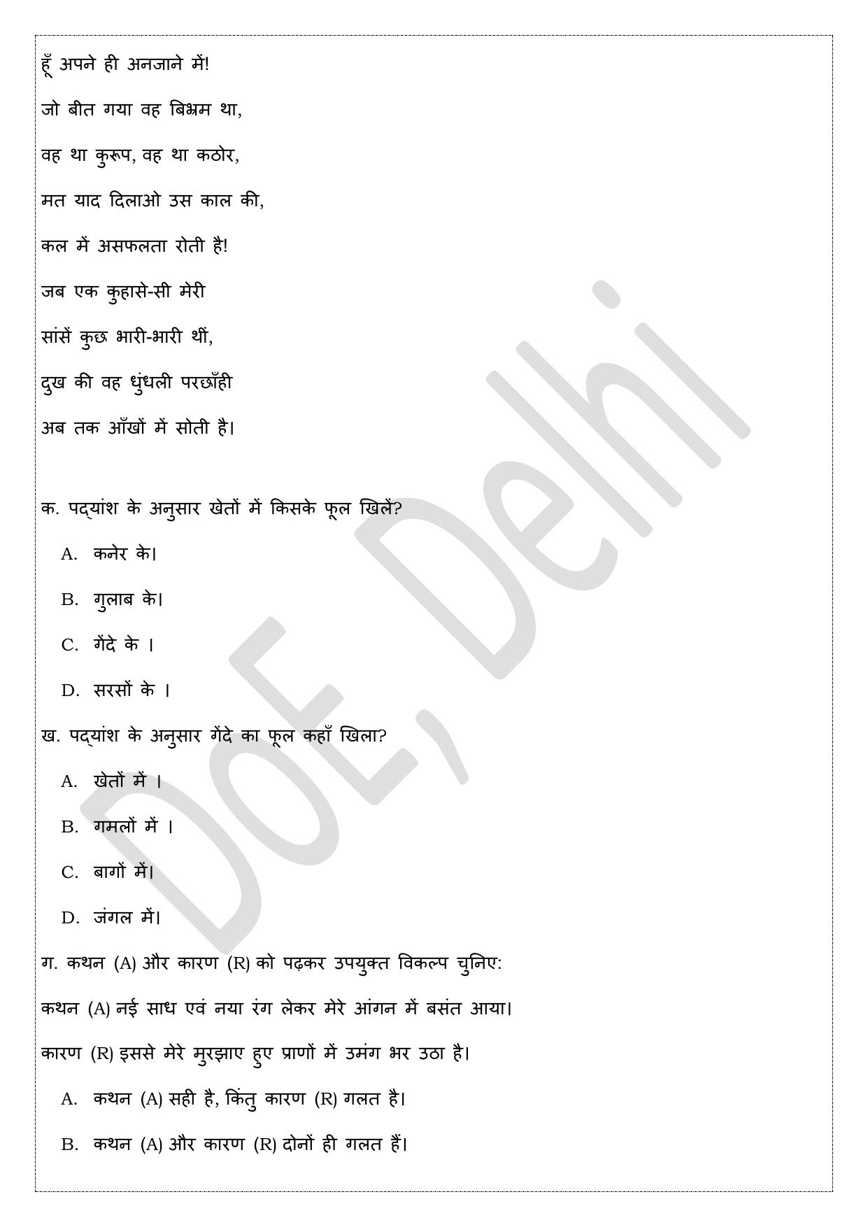 Edudel Class 9 Hindi Practice Papers-2 (2023-24) - Page 4