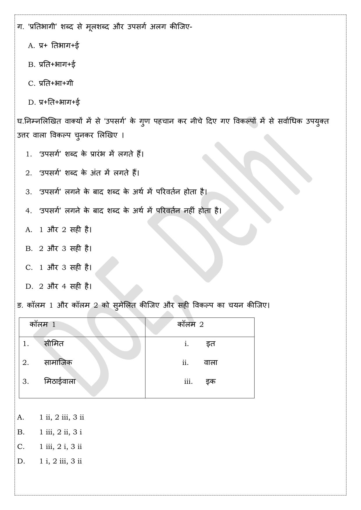 Edudel Class 9 Hindi Practice Papers-2 (2023-24) - Page 6