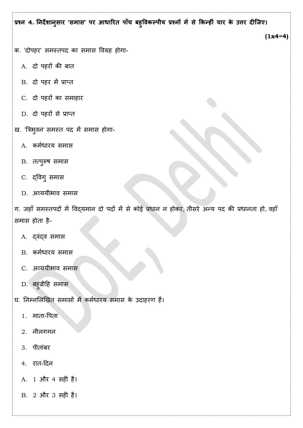 Edudel Class 9 Hindi Practice Papers-2 (2023-24) - Page 7