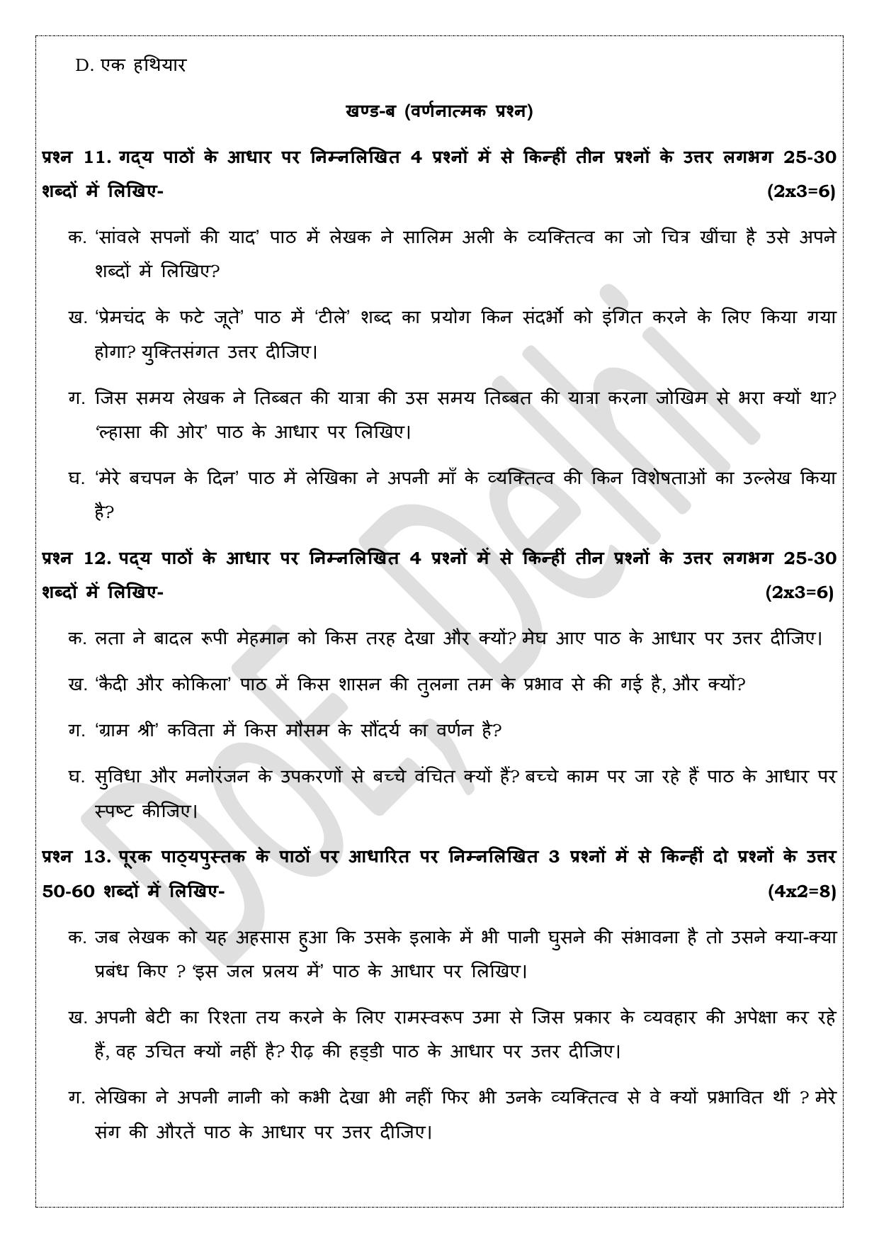 Edudel Class 9 Hindi Practice Papers-2 (2023-24) - Page 15