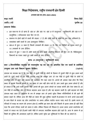 Edudel Class 9 Hindi Practice Papers-2 (2023-24)