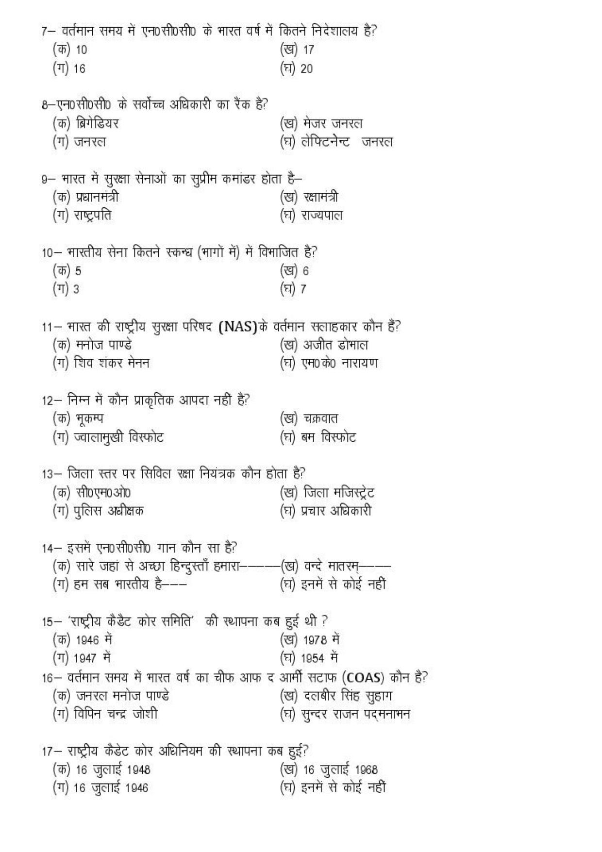 UP Board Class 10 NCC Model Papers - Page 2