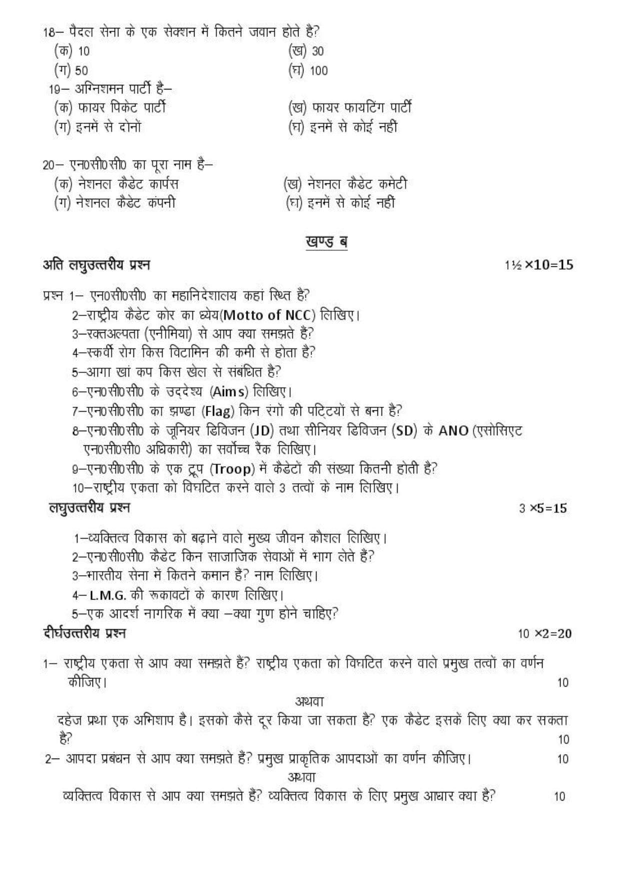 UP Board Class 10 NCC Model Papers - Page 3
