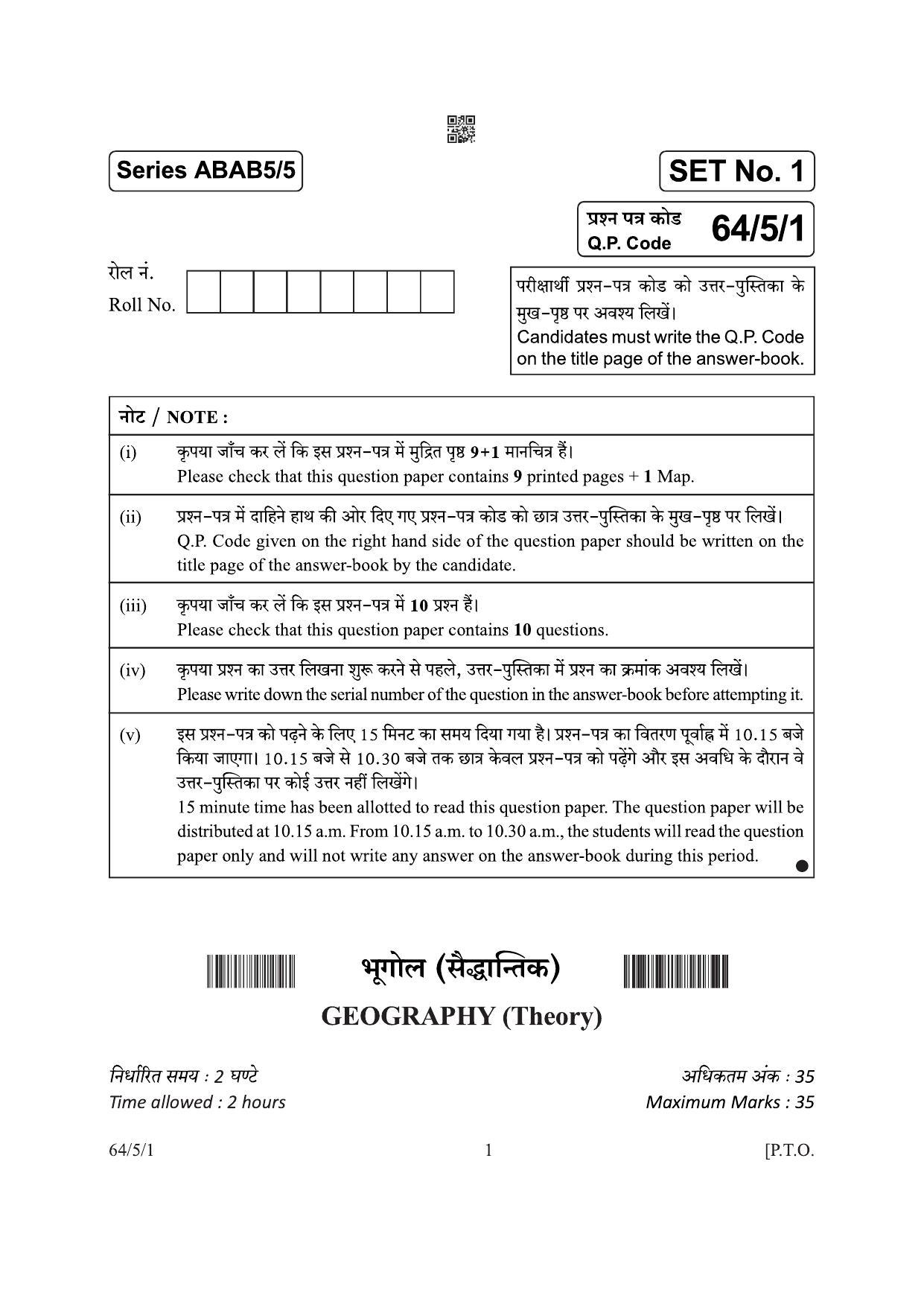 CBSE Class 12 64-5-1 Geography 2022 Question Paper - Page 1