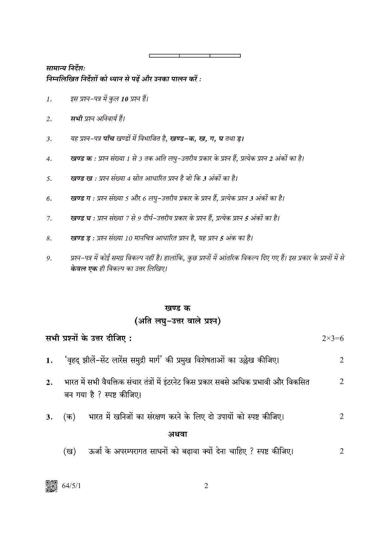 CBSE Class 12 64-5-1 Geography 2022 Question Paper - Page 2