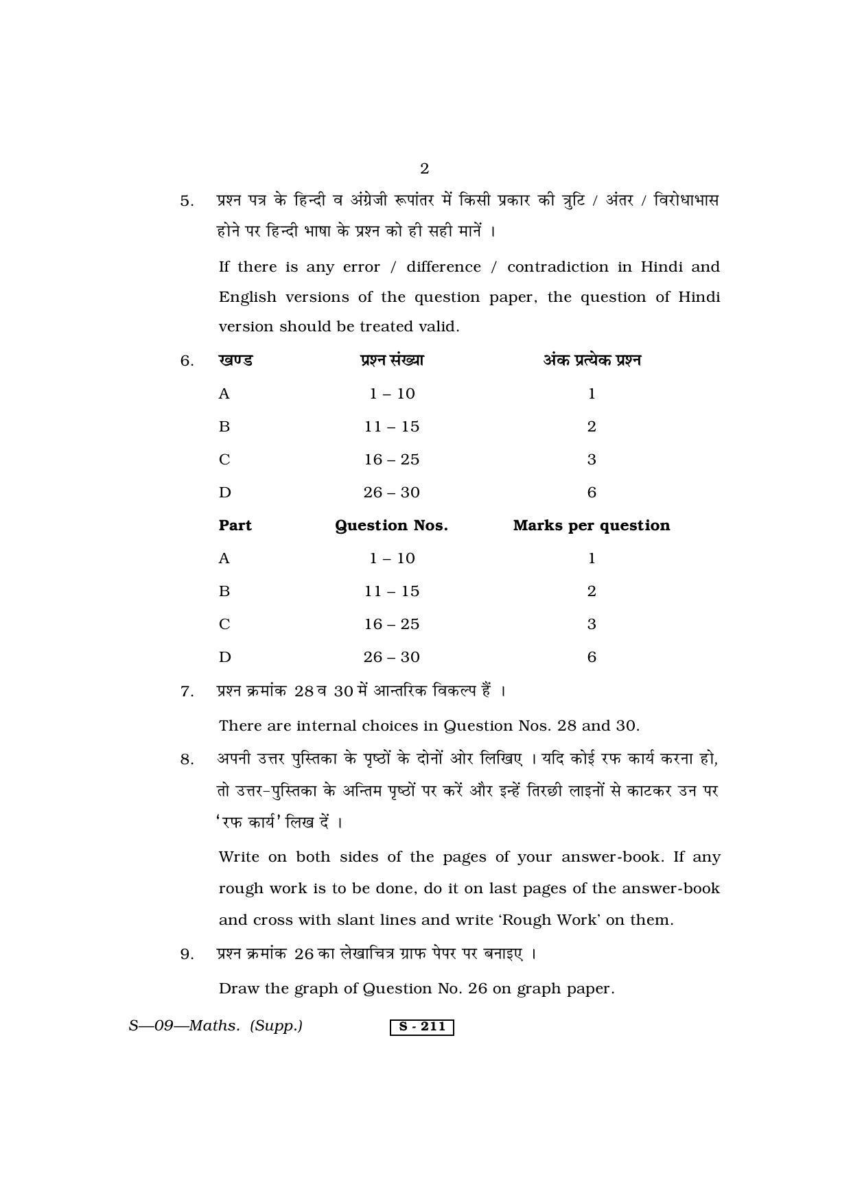 RBSE Class 10 Mathematics (Supp.) 2013 Question Paper - Page 2
