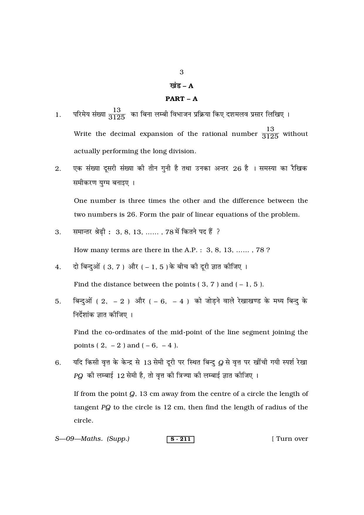 RBSE Class 10 Mathematics (Supp.) 2013 Question Paper - Page 3